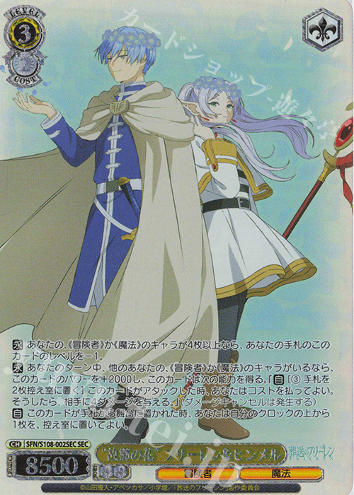 SEC “故郷の花” フリーレン＆ヒンメル(箔押し入り) 販売 | 葬送の