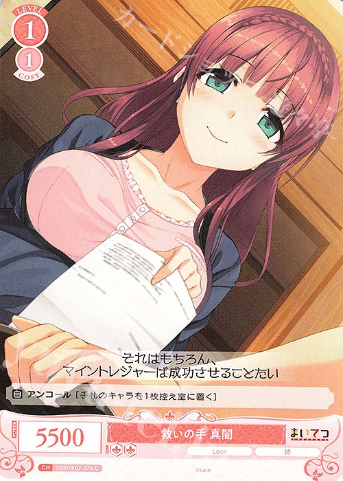 C 救いの手 真闇 販売 | Lose&Whisp | ヴァイスシュヴァルツロゼ通販