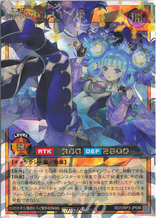 ORR 諧謔のコスモス姫 販売 | [ORP3] オーバーラッシュパック3