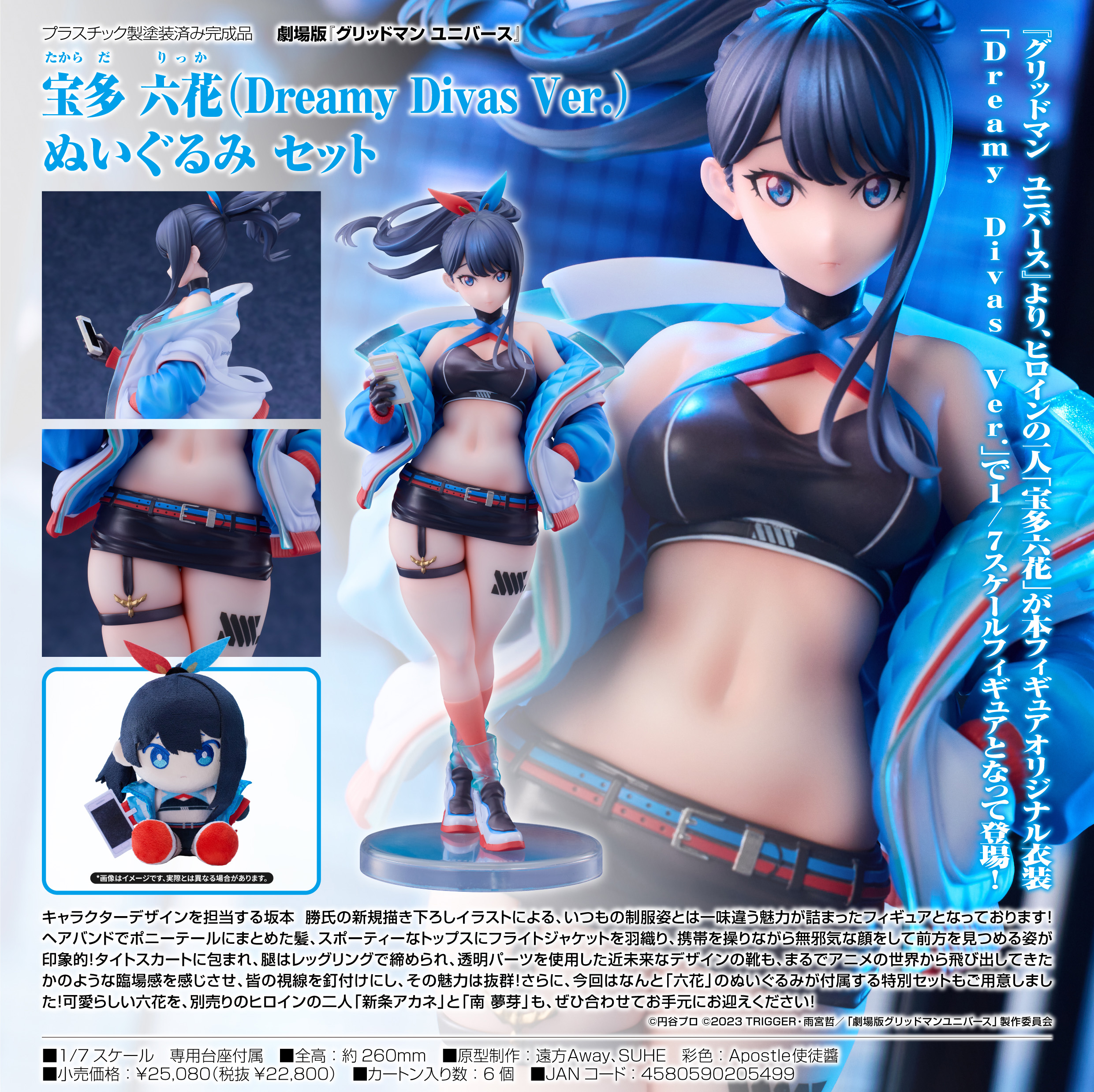 劇場版グリッドマン ユニバース_宝多六花(Dreamy Divas Ver