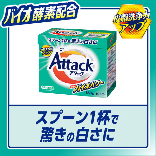 アタック 高活性バイオパワー 本体850g 1箱（8個） 粉末衣料用洗剤
