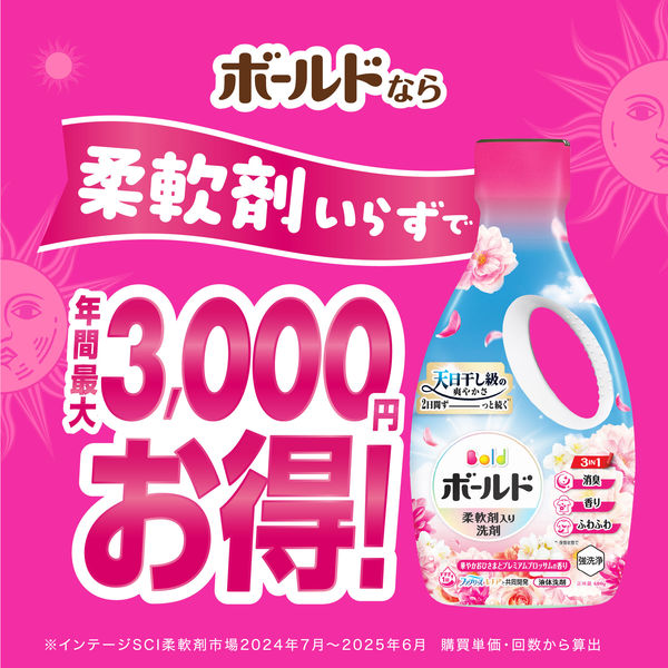P＆G ボールド サボン／ブロッサム 抗菌 超特大 780g 各10袋 計20袋
