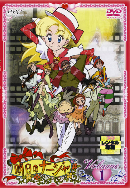 DVD「明日のナージャ Vol．1」作品詳細 - GEO Online/ゲオオンライン