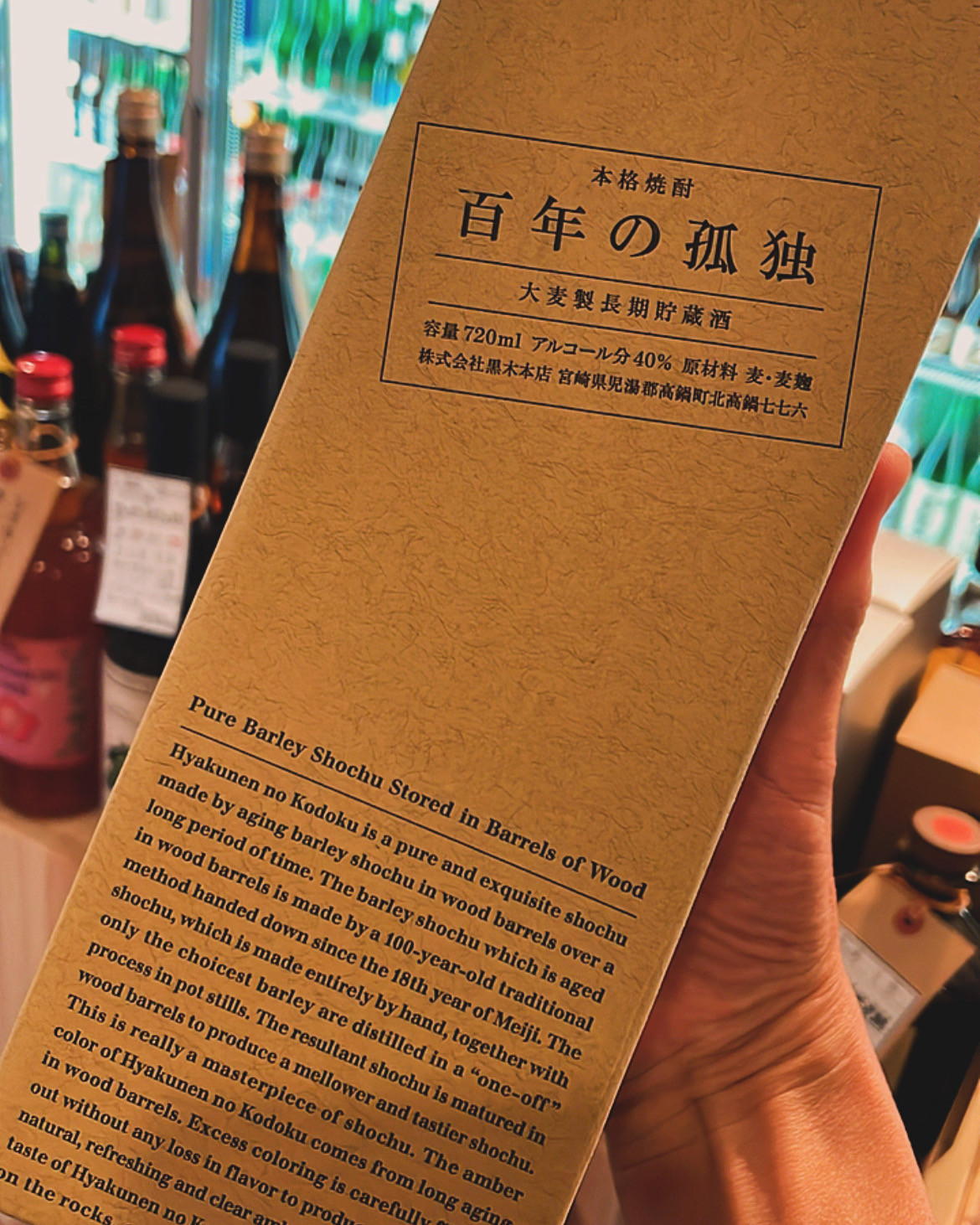 百年の孤独 - 大阪 かどや酒店