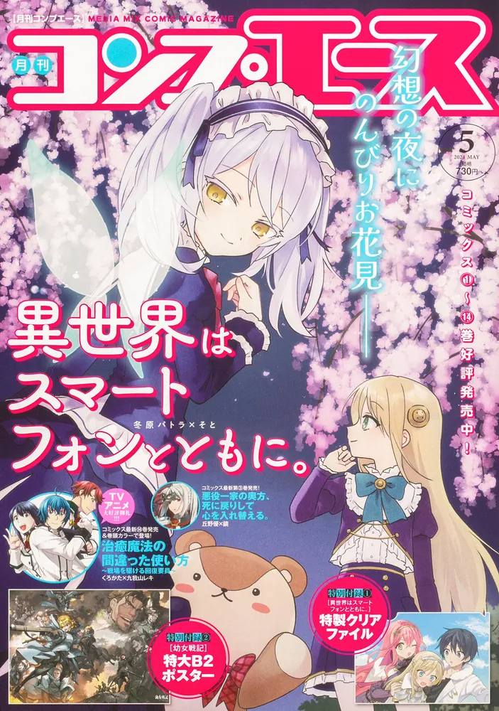 コンプエース 2024年5月号」 [月刊コンプエース] - KADOKAWA