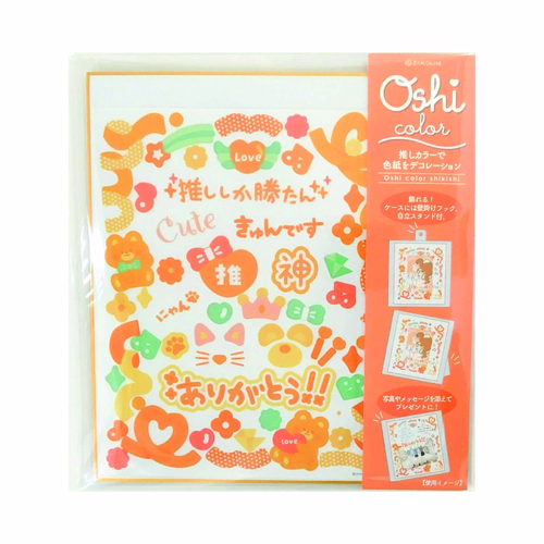 お買い得】 ゼットアンドケイ（Z＆K） 推しカラー色紙 オレンジ