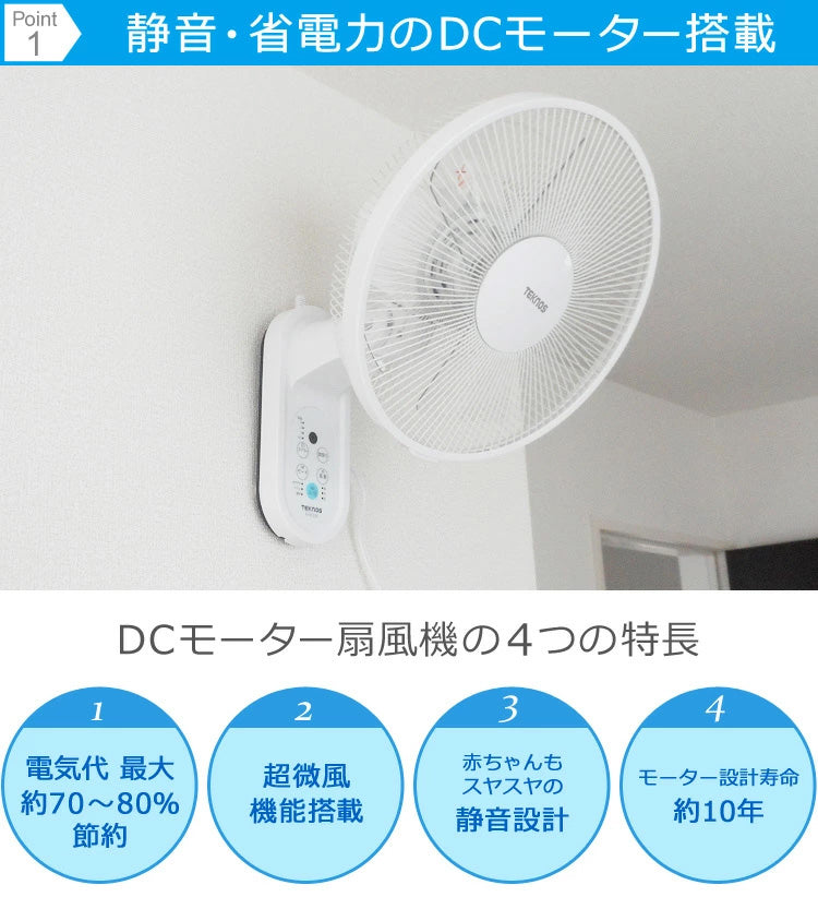 壁掛け扇風機 DCモーター 30cm 5枚羽根 リモコン リズム おやすみ 静音