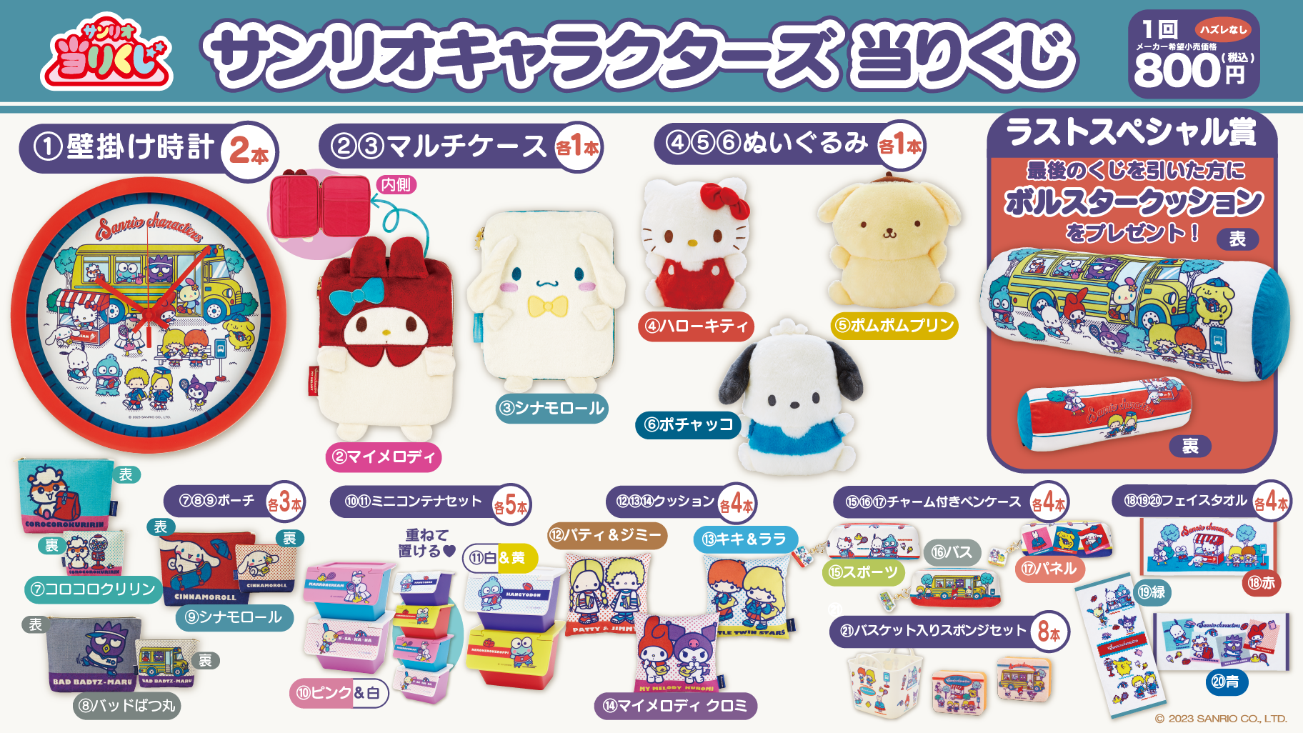サンリオ当りくじ】-オンライン-