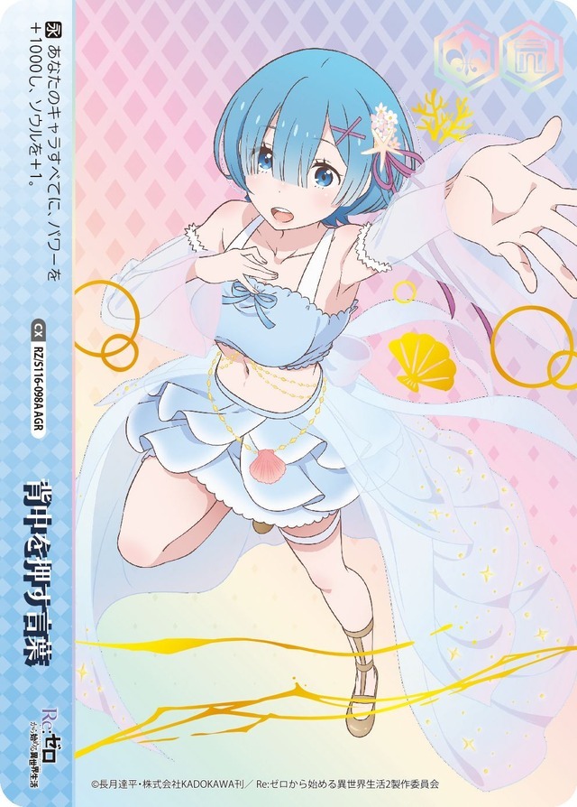 リゼロ」レム、エミリア、エキドナの描きおろしも♪ TCG“ヴァイス