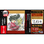 鬼滅の刃 無限城編 第一章」入プレ第15弾は“冨岡義勇誕生日記念ボード