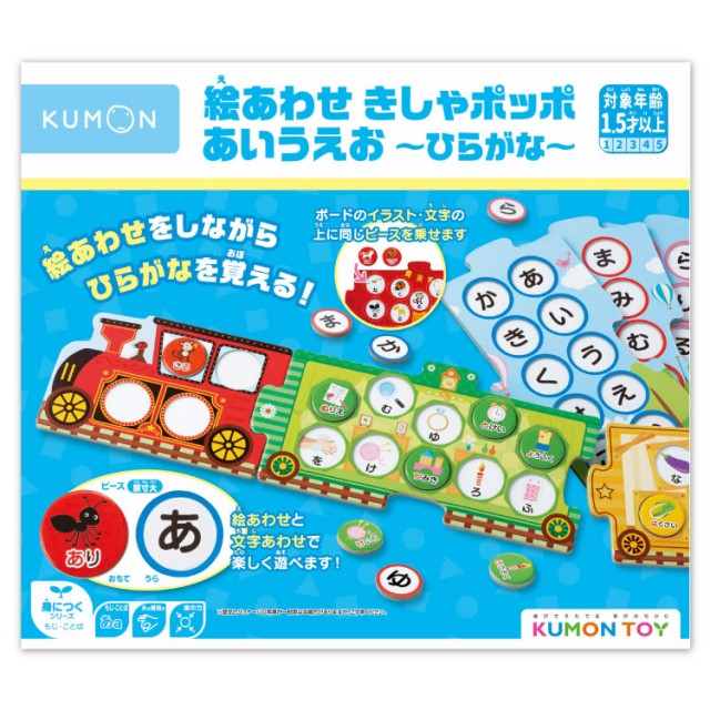 絵あわせ きしゃポッポ あいうえお～ひらがな～ - チャイルドショップ