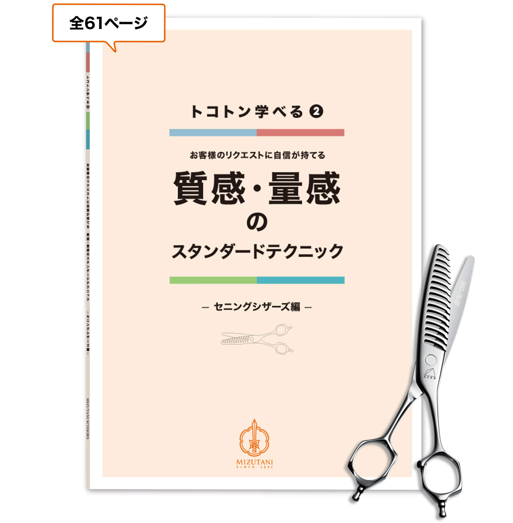 特集 質感・量感のスタンダードテクニック -セニングシザーズ編