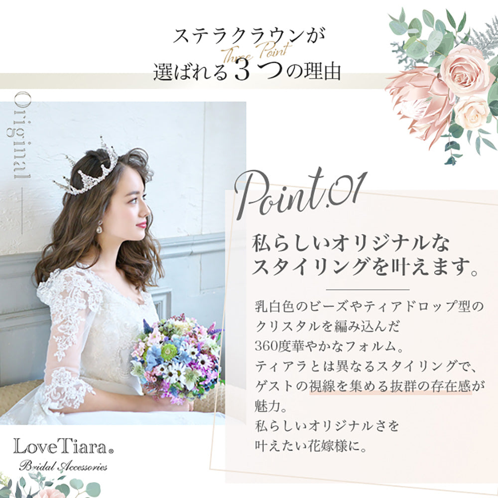 ステラクラウン・シルバー【結婚式 ヘアアクセサリー】（C-07） – 結婚
