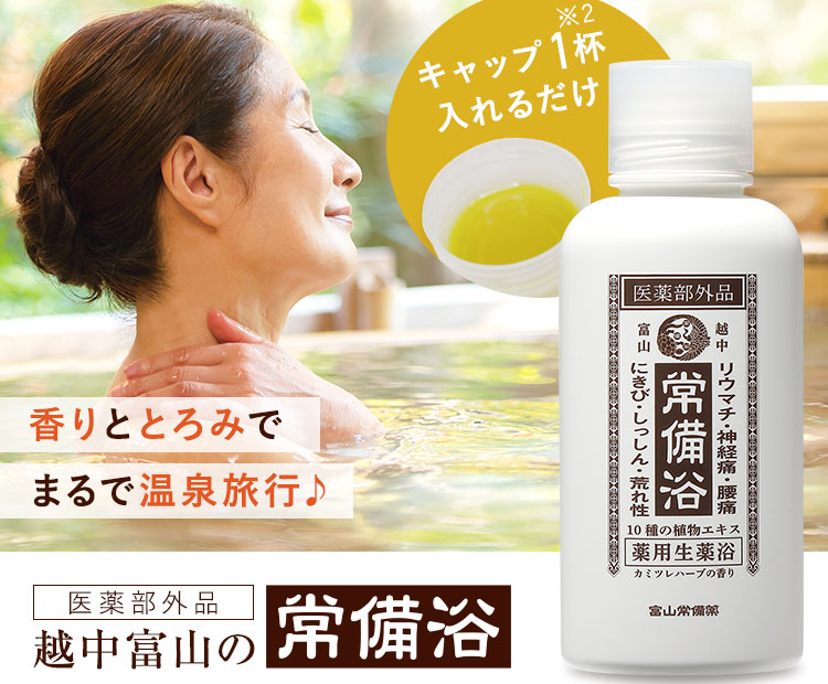 常備浴 4つセット カミツレハーブの香り 常備浴 4つセット カミツレ