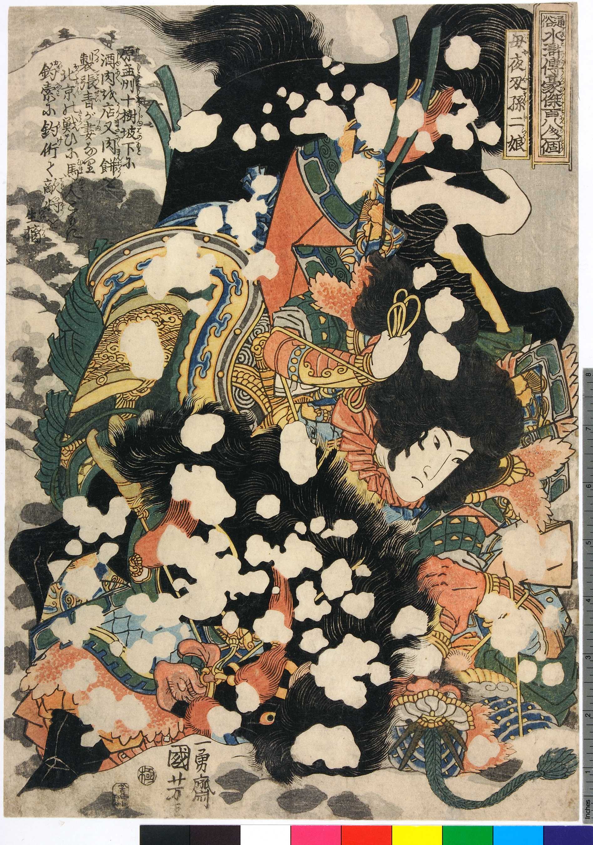 歌川国芳による浮世絵「「通俗水滸伝豪傑百八人一個」」