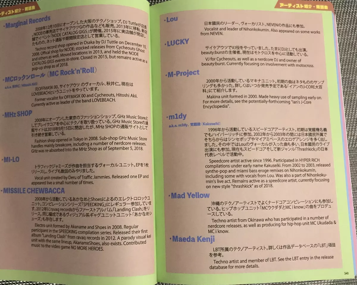 イアンのナードコア大百科 Ian's Nerdcore Encyclopedia (On-Demand