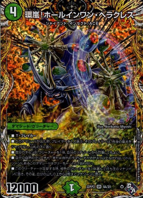 環嵐！ホールインワン・ヘラクレス(8A/20) | SR | ドラゴンスター