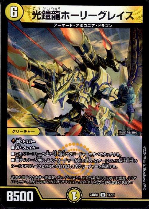 デュエマ 光鎧龍ホーリーグレイス 10枚 プロモ ドラゴン娘になりたく