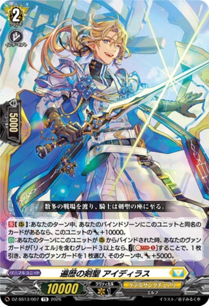 VG-DZ-SS13】Master Deckset 明星エリカ 商品検索 | ドラゴンスター