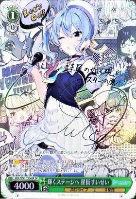 輝くステージへ星街すいせい(HOL/W91-T004SP) | SP | ドラゴンスター