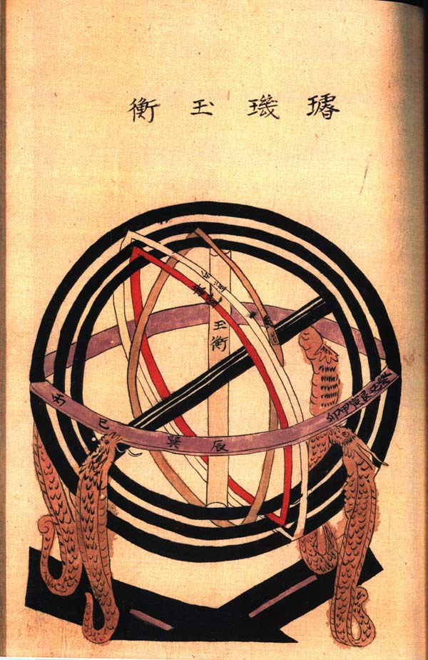 貴重資料展示室011 江戸時代の観測機器 - 国立天文台暦計算室