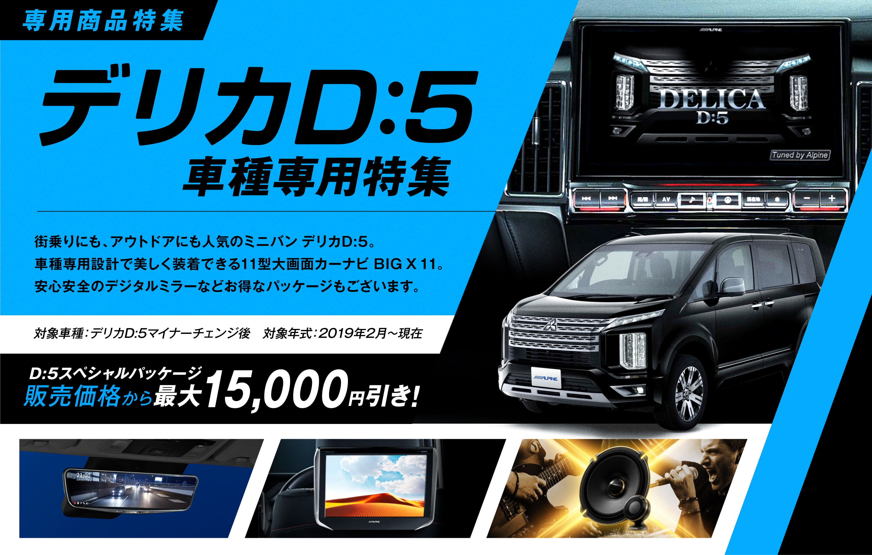 D5: アルパイン公式直販サイト ALPINE STORE