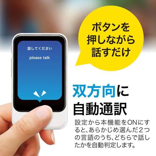 ソースネクスト(SOURCENEXT) POCKETALK S2 Plus ポケトークS2プラス