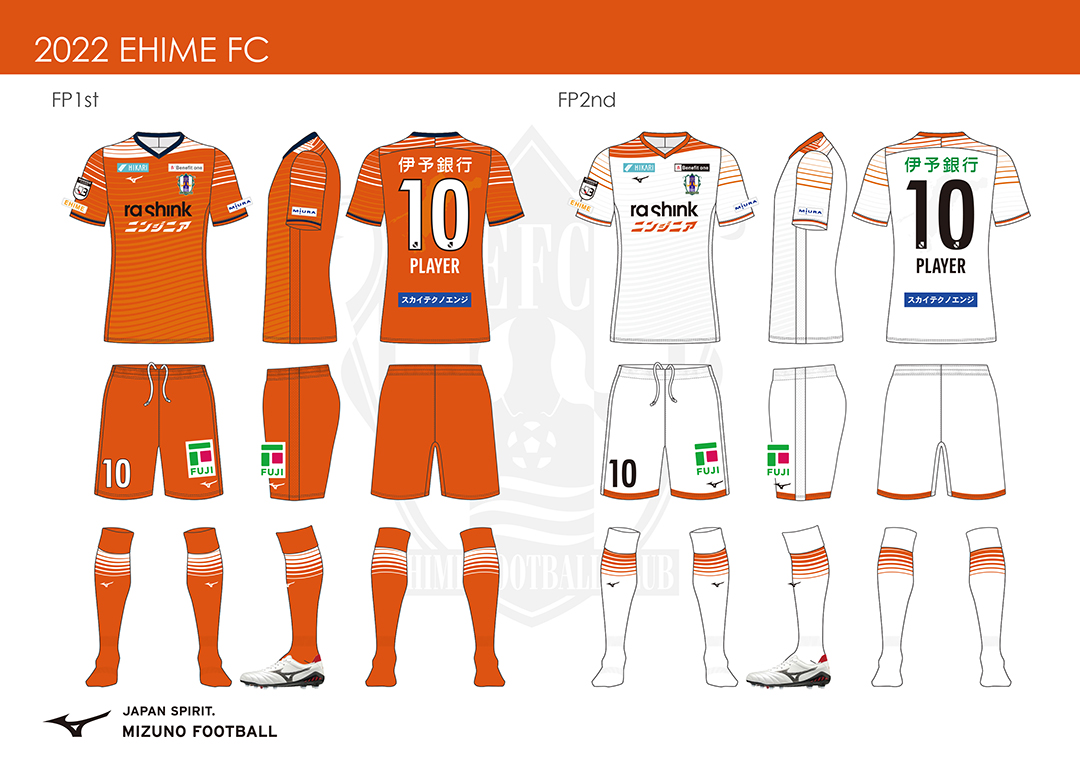 愛媛FC 2022ユニフォームデザイン・ユニフォームスポンサー
