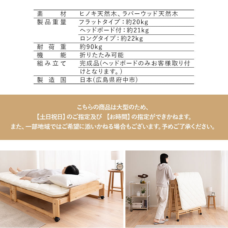 ヒノキの折りたたみベッド ワイドシングル ロータイプ │ 寝具・家具の