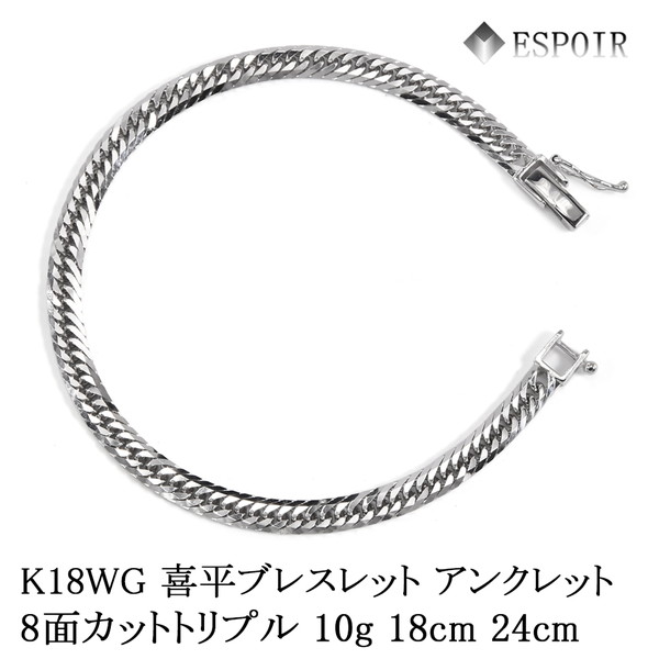 18金 ホワイトゴールド 喜平ブレスレット アンクレット K18WG 8面