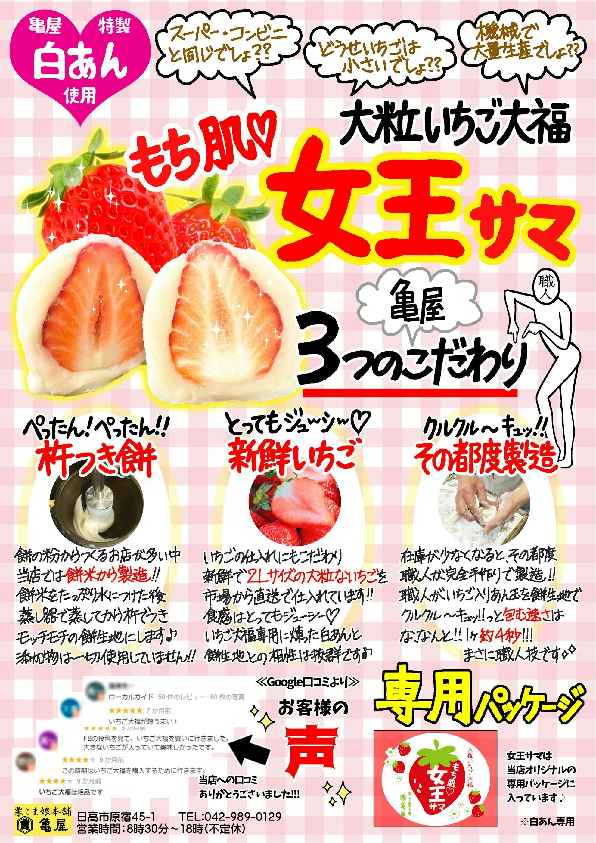 いちご大福｜栗こま娘本舗亀屋ホームページ
