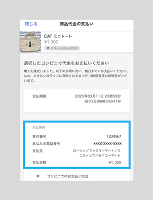 ローソン・ファミリーマート・ミニストップ・セイコーマートでのお