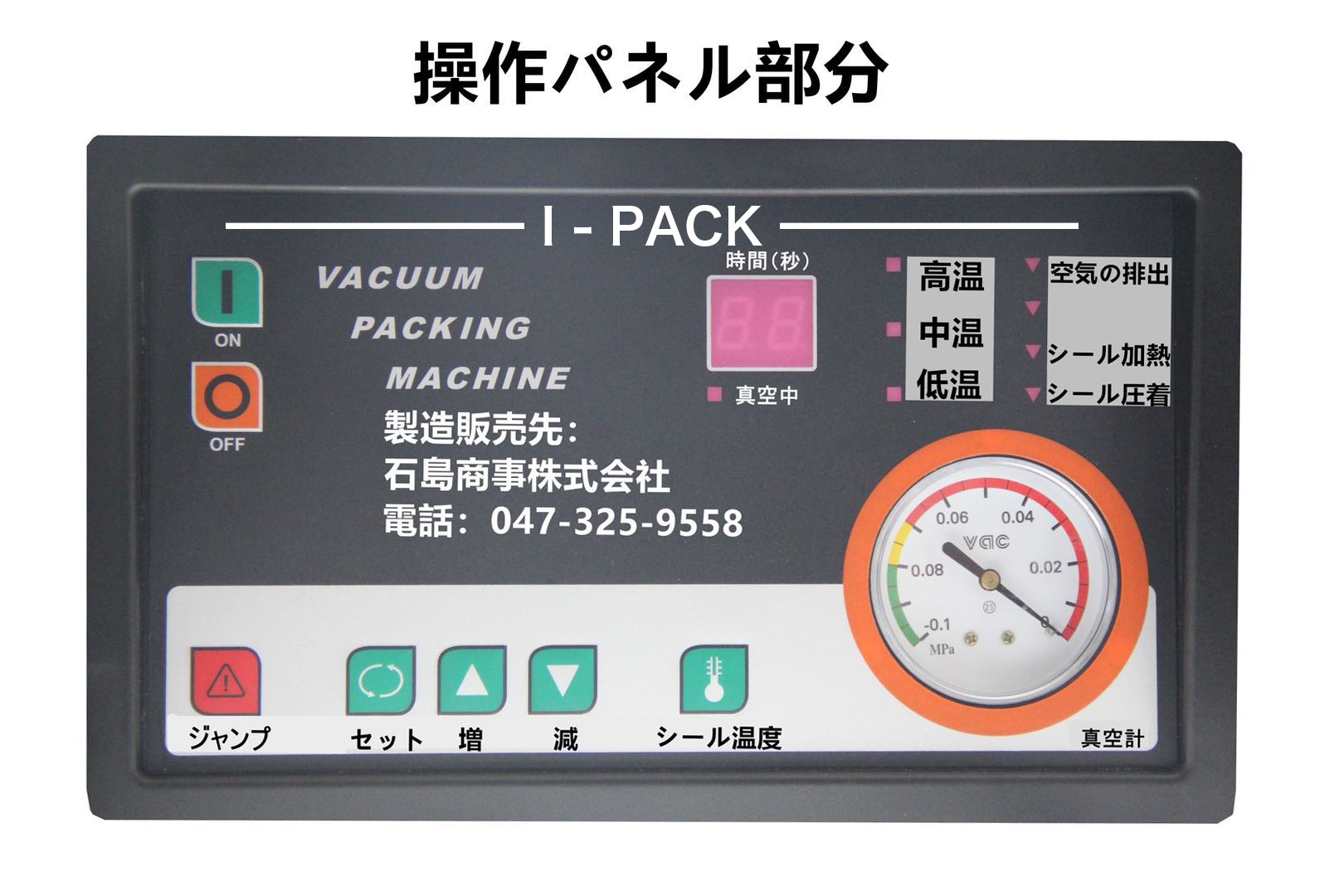 石島商事株式会社 真空包装機 SK-300 真空包装機 | 製品・サービス詳細