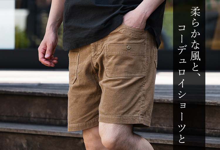 FUJITO】Explorer Shorts（WF1-P42） | 藤巻百貨店