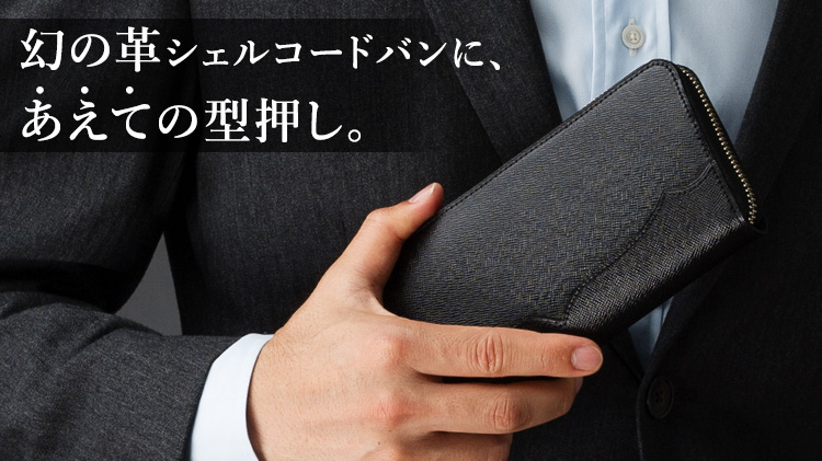 二宮五郎商店】ホーウィンシェルコードバン「ソブリン」ラウンドジップ