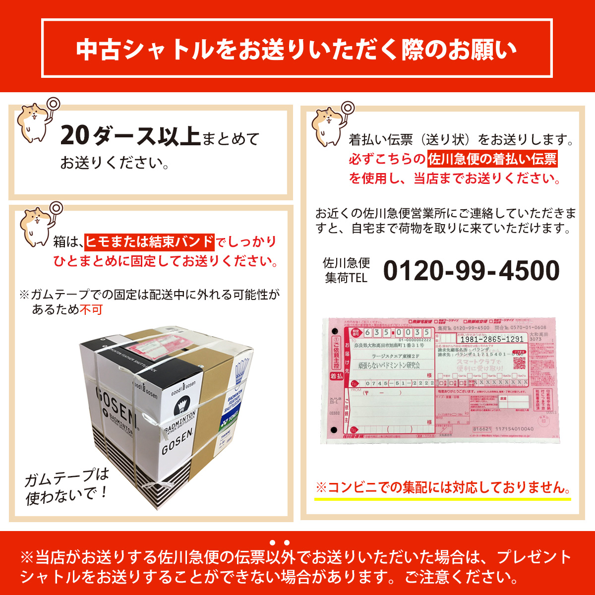 中古シャトルを送って、ニューシャトルをもらおう！【中古シャトル20