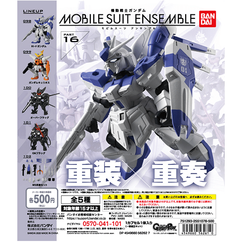 16弾 商品情報|機動戦士ガンダム モビルスーツ アンサンブル