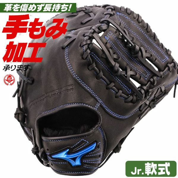ミズノ 少年野球グローブ 軟式 ファーストミット | 野球グローブ専門店