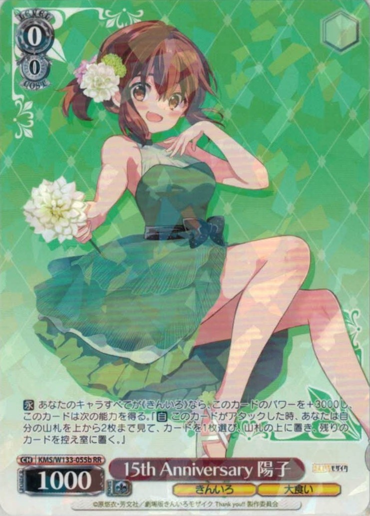 グランドパンダキャニオン / ブースターパック きんいろモザイク 15th