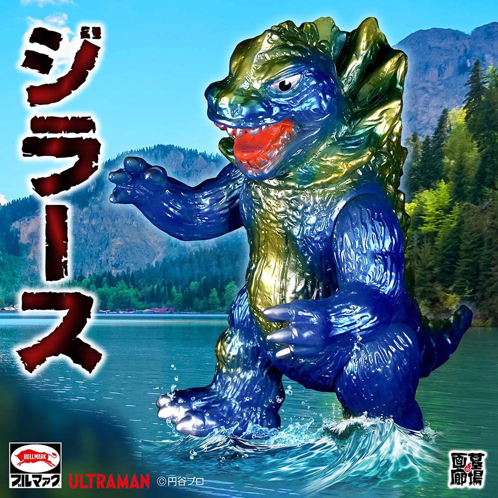 9月20日(金)12時より受注受付開始】【ブルマァク】ジラース(ブルー)が