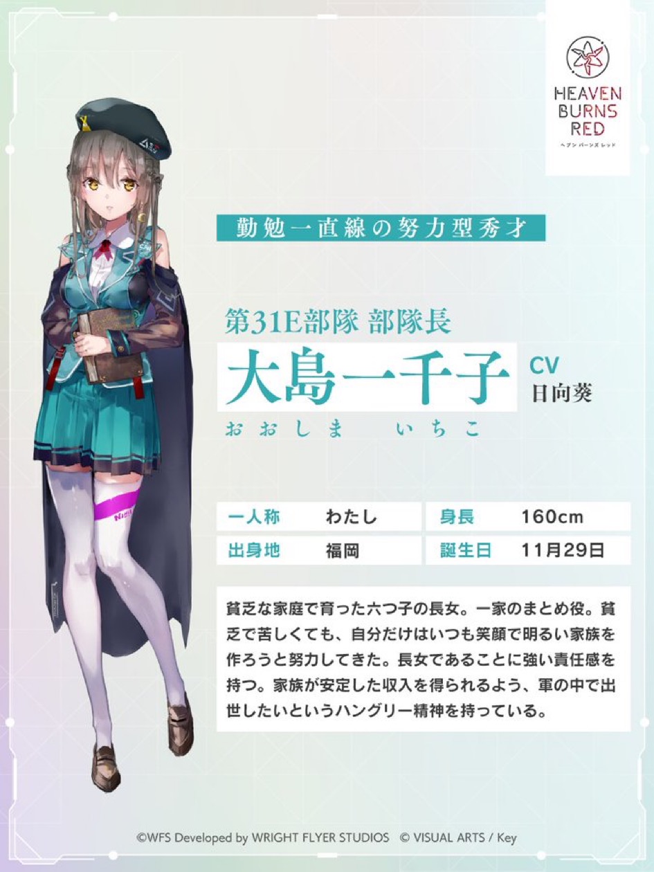 ヘブンバーンズレッド 大島一千子 について | ひーchのヘブバンあれこれ！