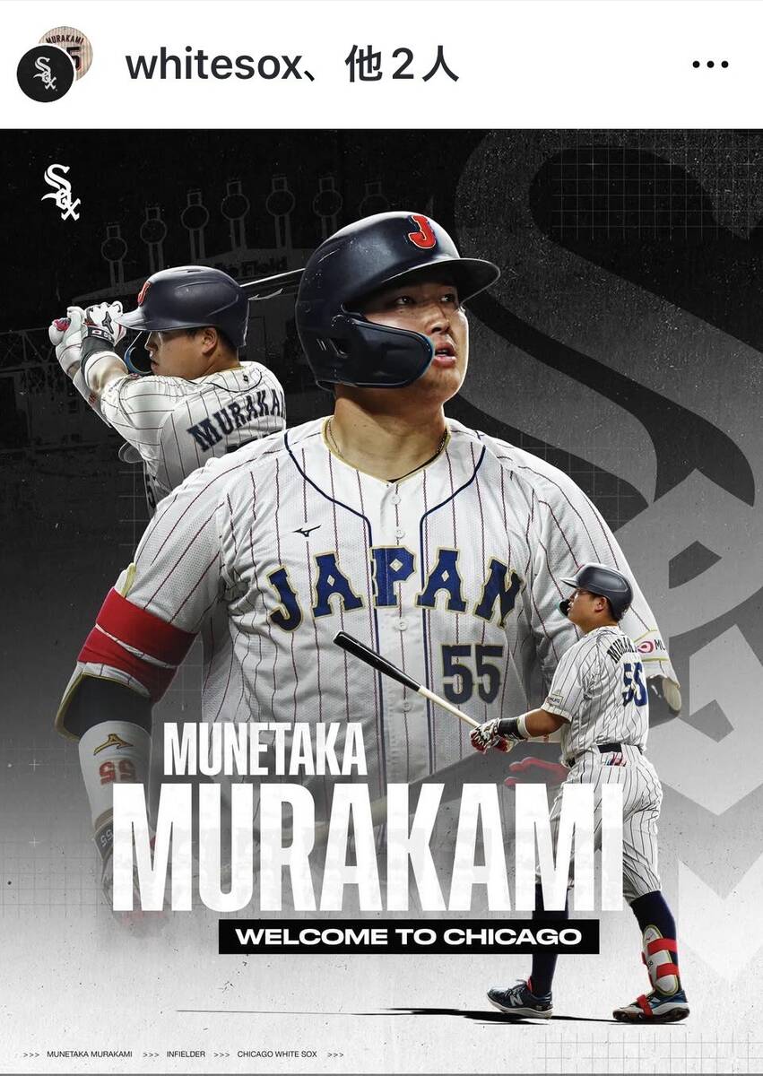 ホワイトソックスが村上宗隆内野手との契約発表 背番号は5に…日本時間
