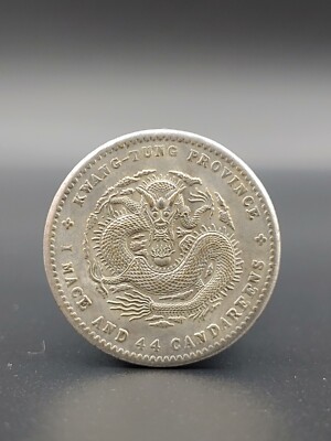 光绪元宝一钱四分四厘钱币Excellent Chinese KwangTung Province Guang