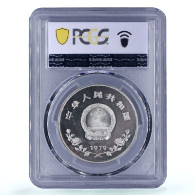 中国銀幣 1979年 國際兒童節 35元 PCGS PR65CAM 本物 希少 中国銀幣