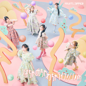 キミコイ - Single by FRUITS ZIPPER | Spotify