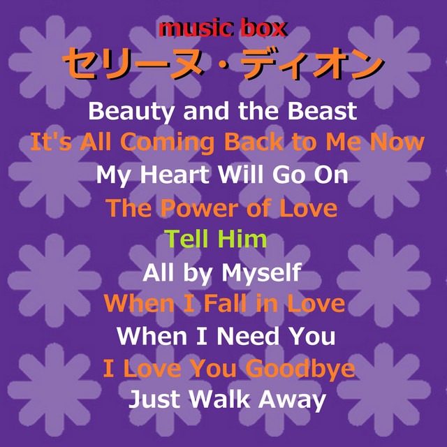 マイ・ハート・ウィル・ゴー・オン ～映画「タイタニック」主題歌