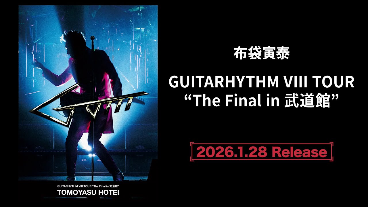 布袋寅泰 / HOTEI 『GUITARHYTHM Ⅷ TOUR “The Final in 武道館
