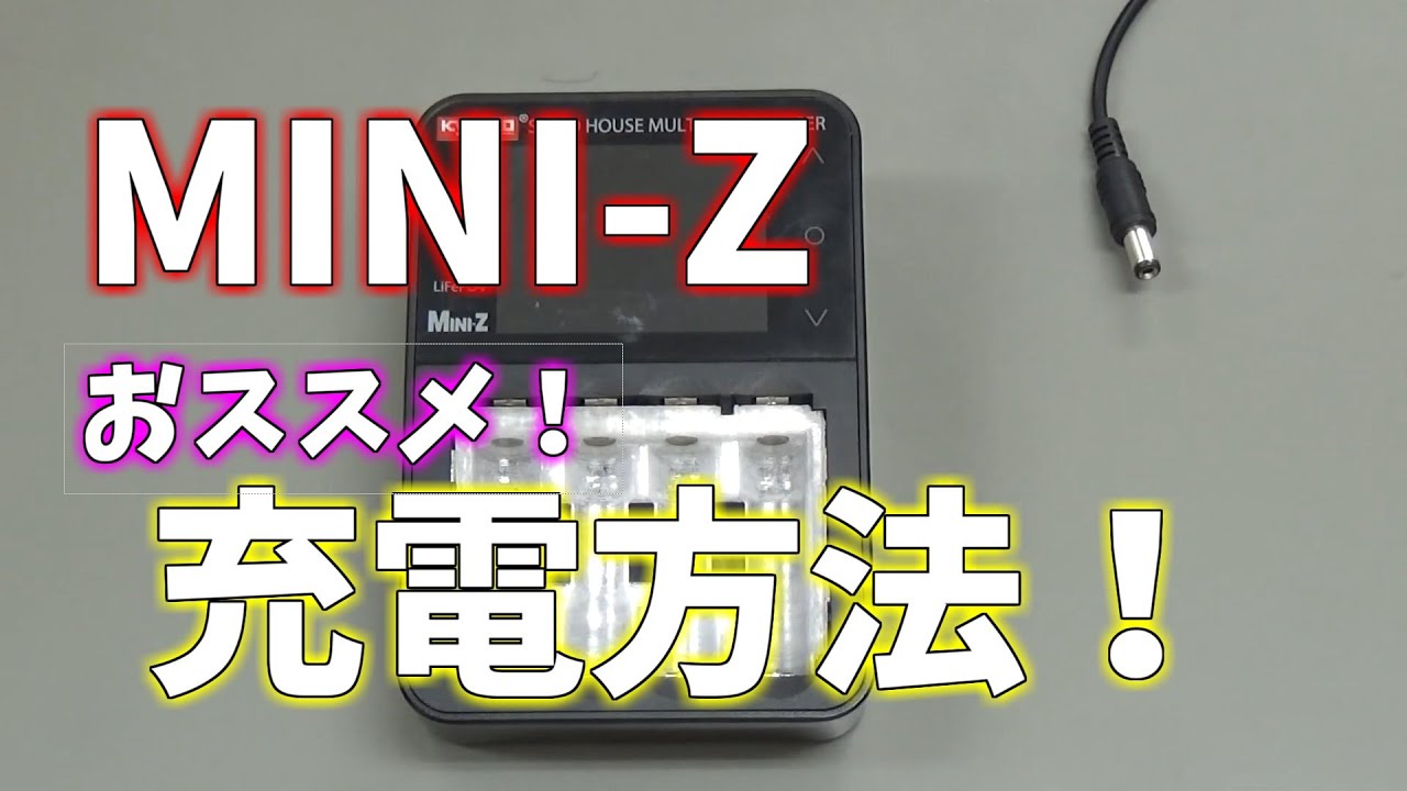 京商ミニッツMA030EVO 充電器パワーレックス 京商ミニッツMA030EVO