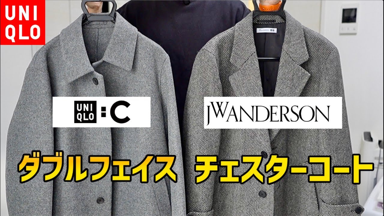 UNIQLO:C追加購入！30代からのダブルフェイスコートとJWAチェスター