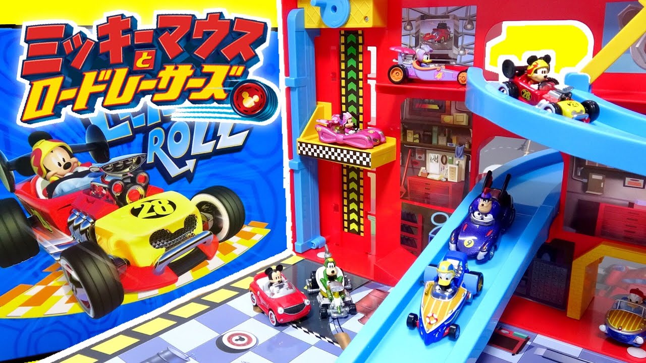 トミカ ミッキーマウスとロードレーサーズ ディズニー パノラマケース